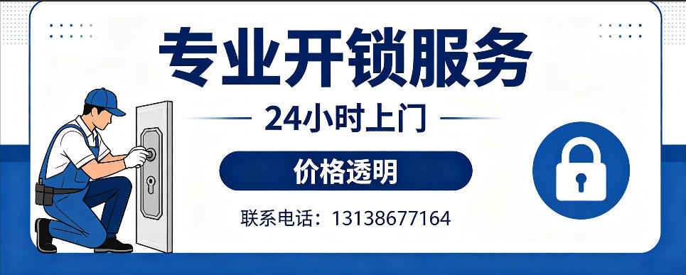 北流 开防盗门｜家用入户门无损开锁、反锁开门、换锁芯维修公司
